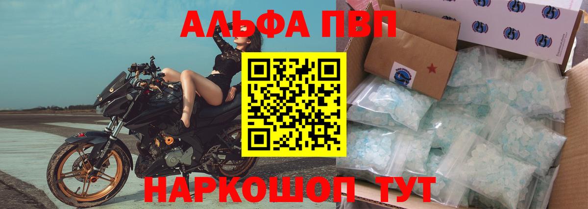 A PVP Соль  Вход с VPN  А ПВП Crystall  Ливны  Альфа ПВП мука 