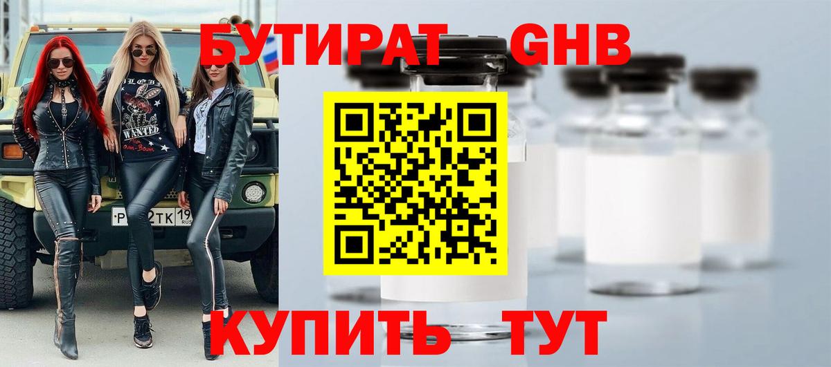 БУТИРАТ 99% Ливны