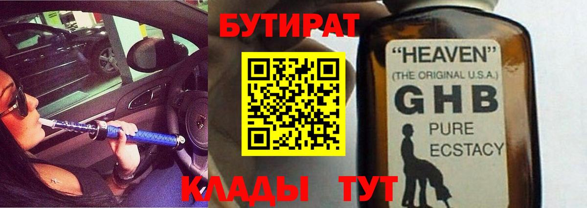 Бутират бутик  Вход с VPN  Ливны 