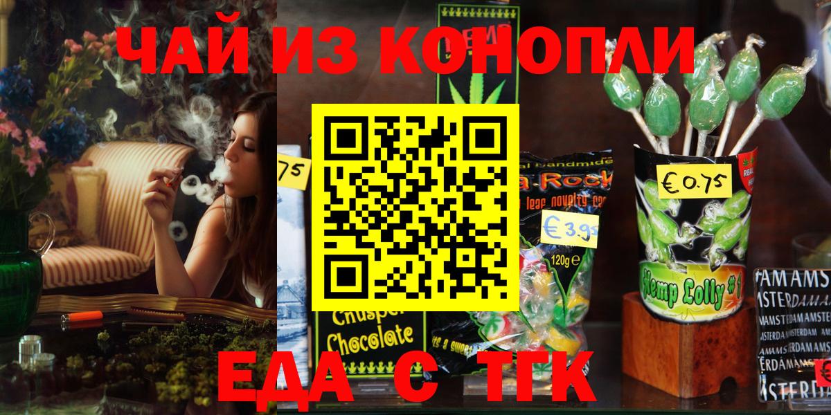 Еда ТГК конопля  Вход с VPN  Ливны 