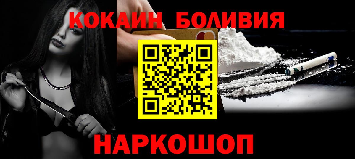 КОКАИН FishScale  Вход с VPN  Cocaine  Ливны  COCAIN Боливия 