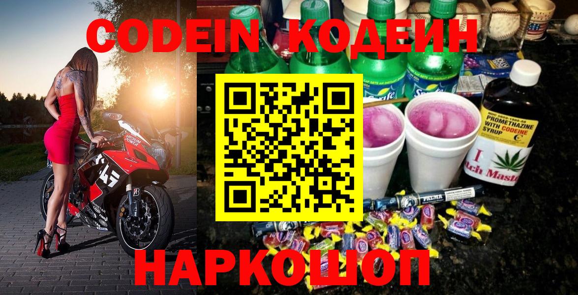 Codein Purple Drank Ливны