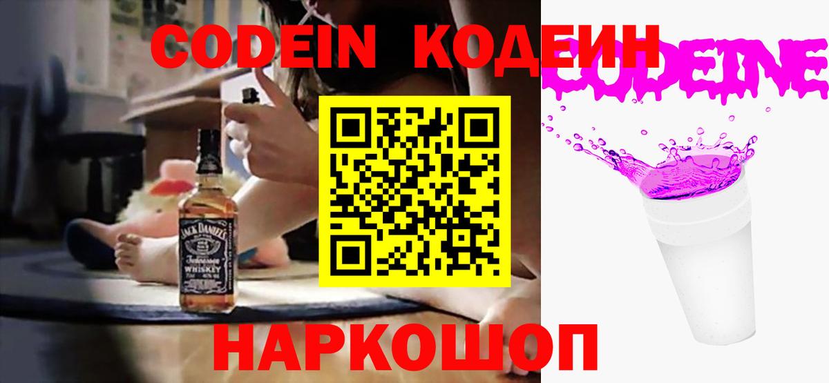 Ливны  Кодеиновый сироп Lean Purple Drank  Вход с VPN 
