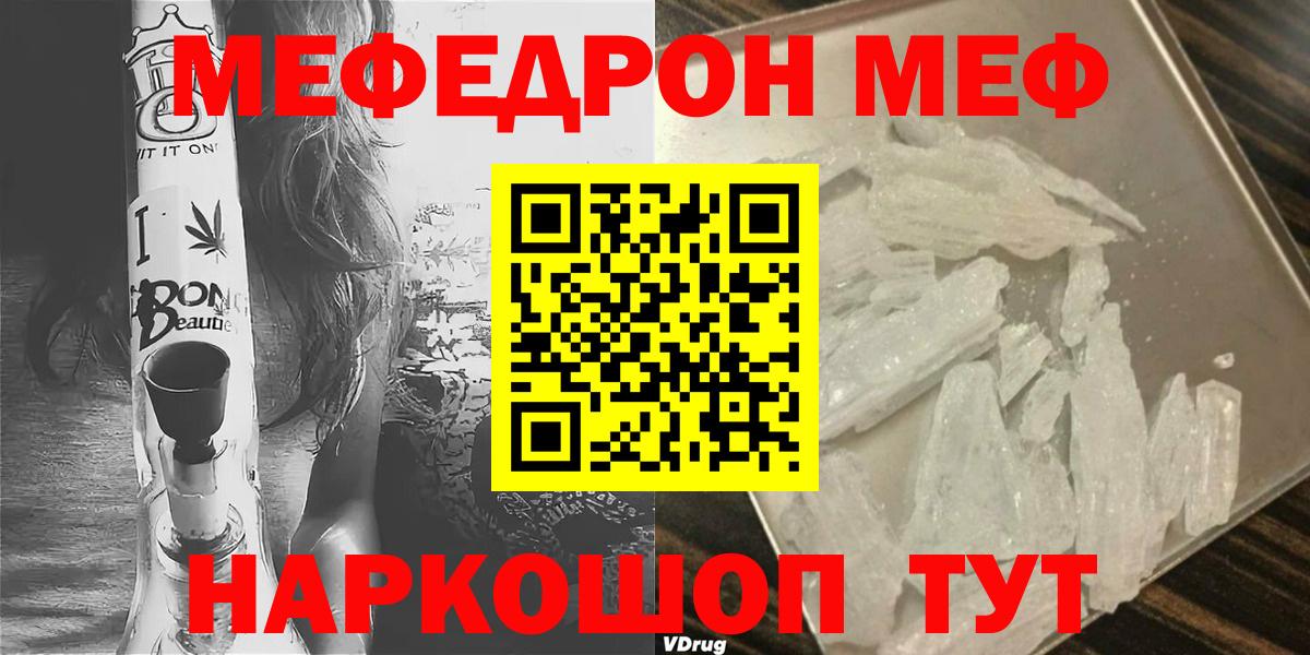 Меф мяу мяу Ливны