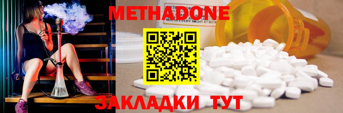 МЕТАДОН methadone  Вход с VPN  Ливны 