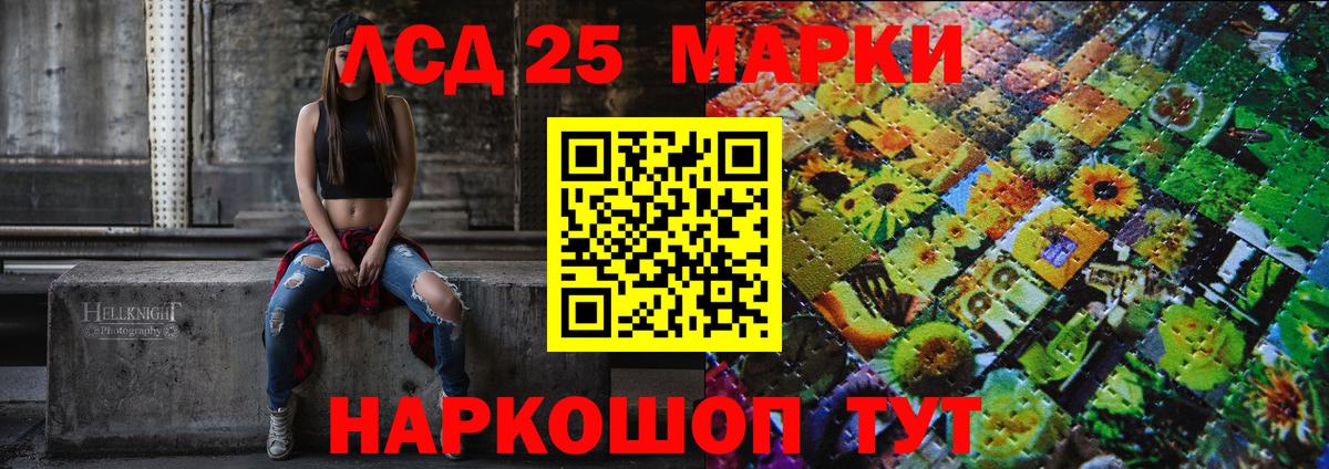 Марки 25I-NBOMe 1,8мг Ливны